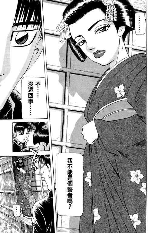 胜负师传说 第23卷 第85页