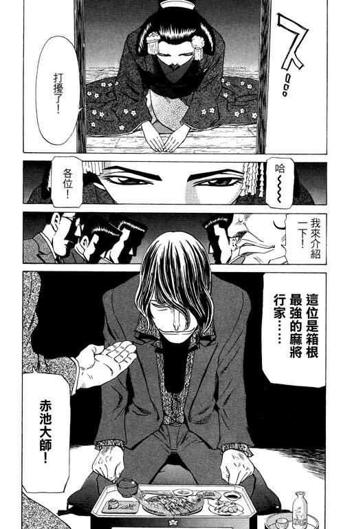 胜负师传说 第23卷 第86页