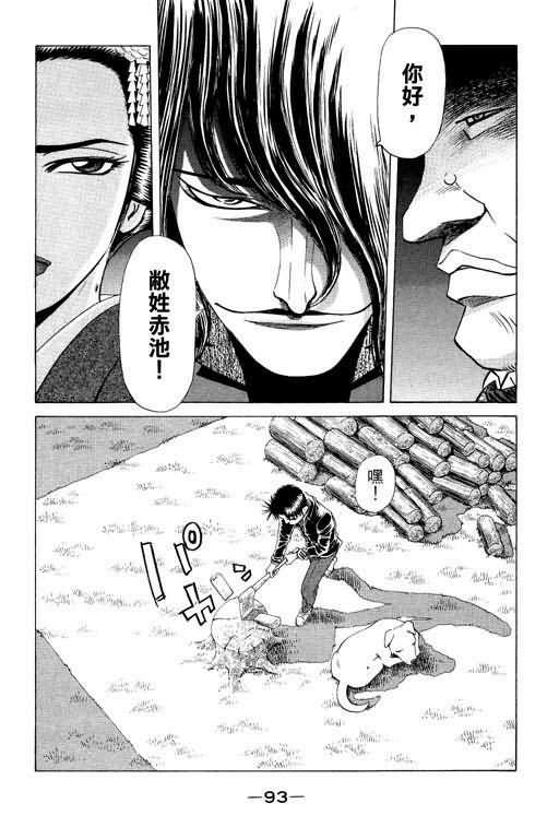 胜负师传说 第23卷 第87页