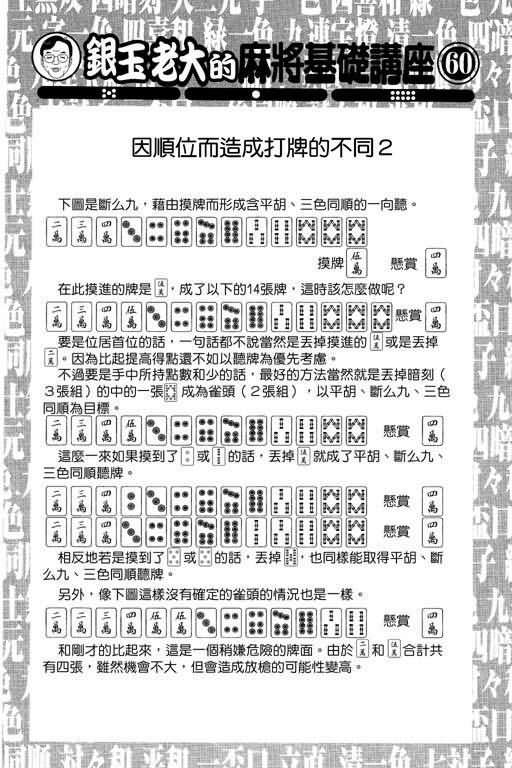 胜负师传说 第23卷 第88页