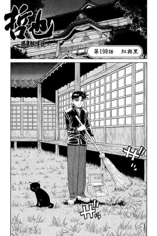 胜负师传说 第23卷 第89页