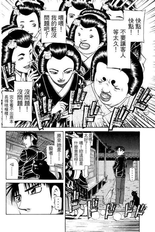 胜负师传说 第23卷 第90页