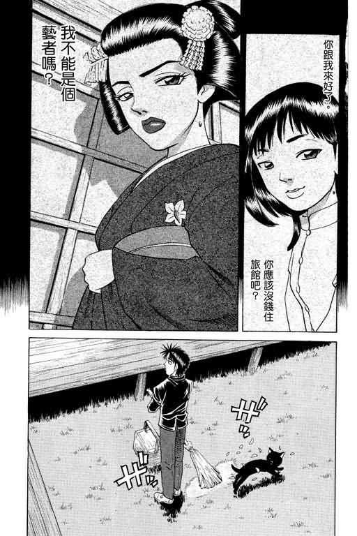 胜负师传说 第23卷 第91页