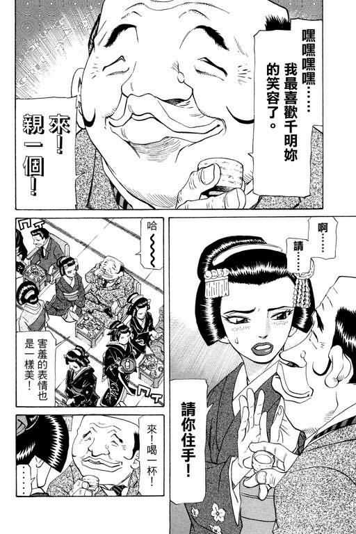 胜负师传说 第23卷 第92页