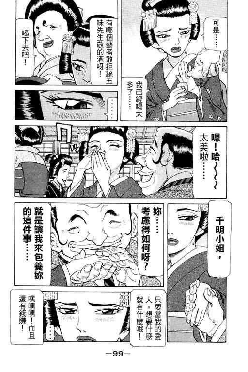 胜负师传说 第23卷 第93页