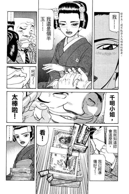 胜负师传说 第23卷 第94页