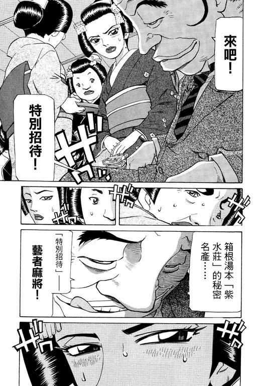 胜负师传说 第23卷 第95页