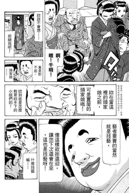 胜负师传说 第23卷 第96页