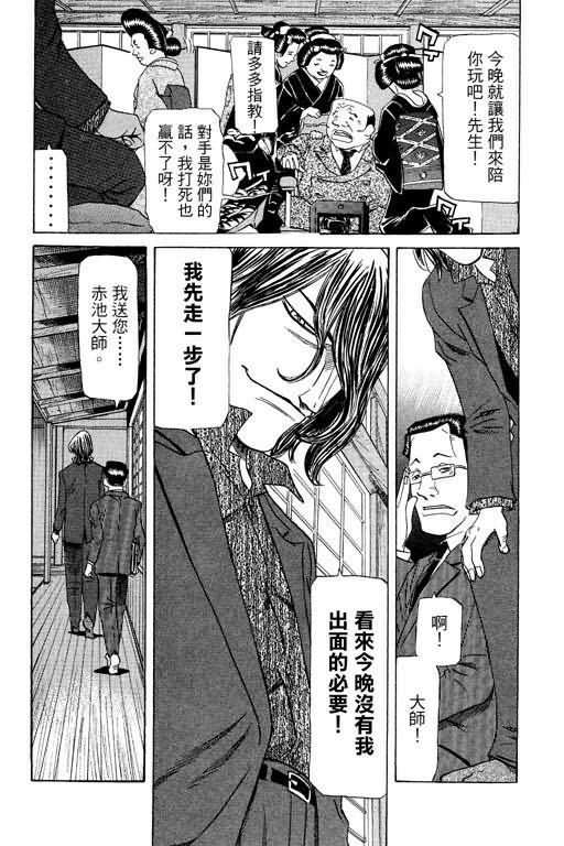 胜负师传说 第23卷 第97页