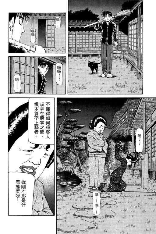 胜负师传说 第23卷 第98页