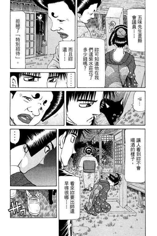 胜负师传说 第23卷 第99页