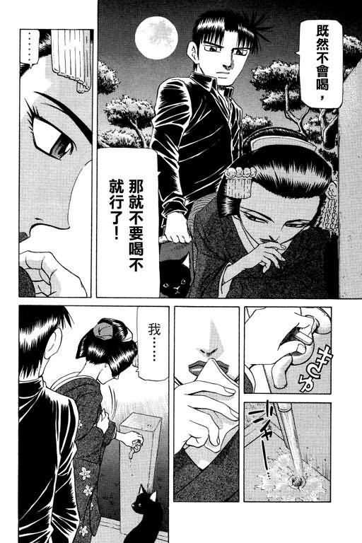 胜负师传说 第23卷 第100页