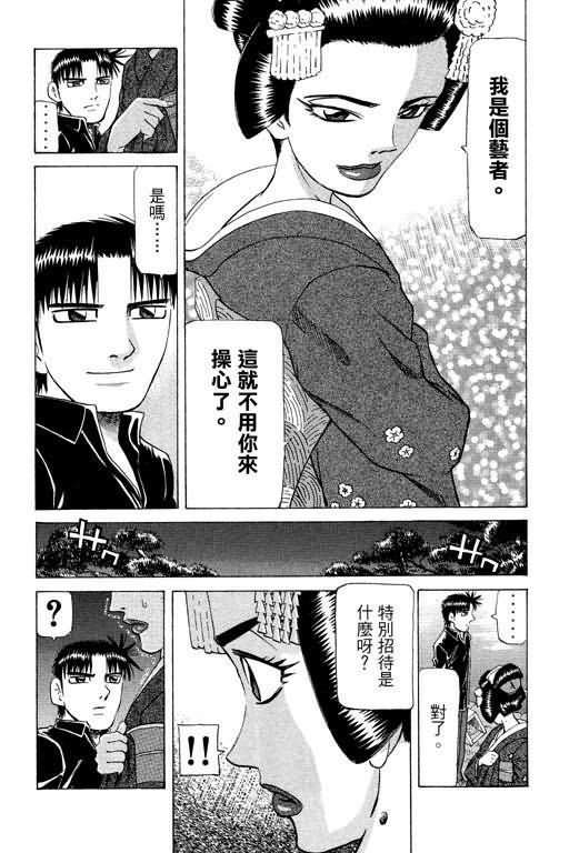 胜负师传说 第23卷 第101页