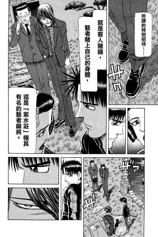 胜负师传说 第23卷 第102页