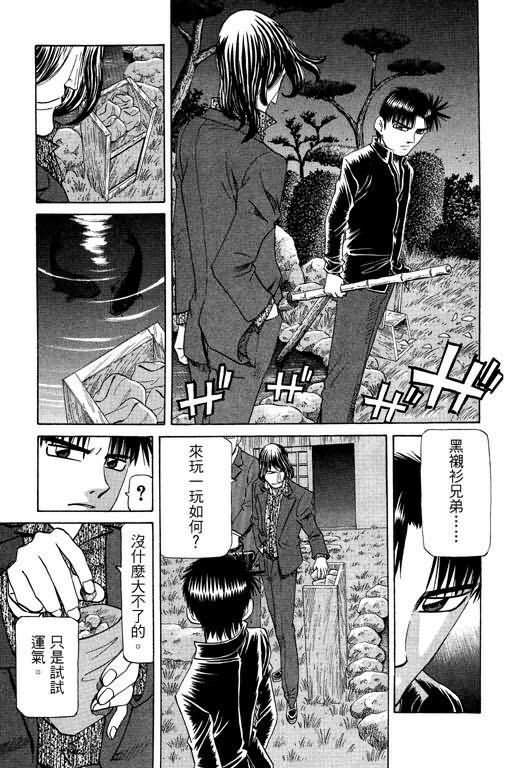 胜负师传说 第23卷 第103页