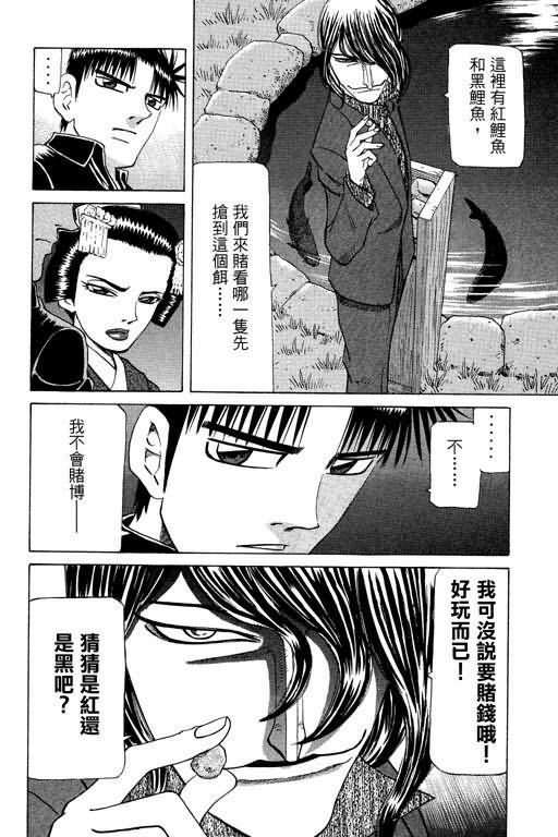 胜负师传说 第23卷 第104页