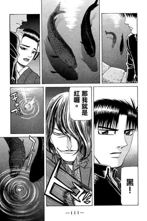 胜负师传说 第23卷 第105页