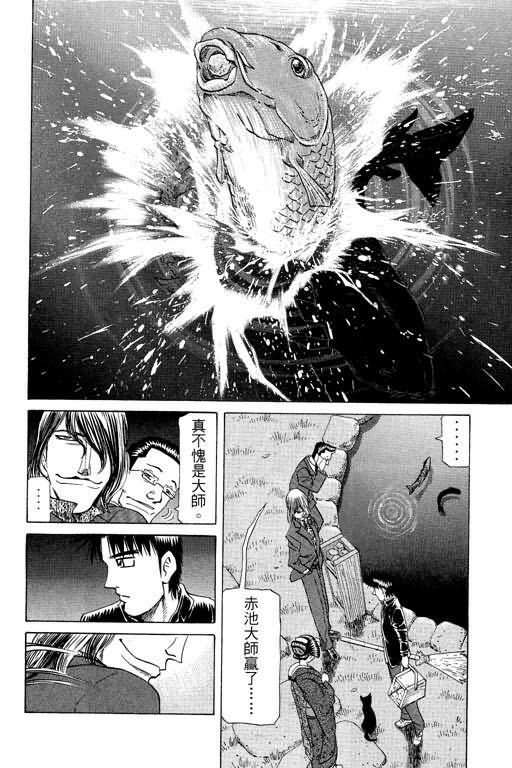 胜负师传说 第23卷 第106页