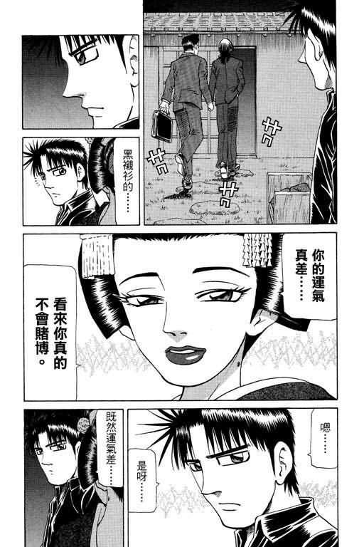 胜负师传说 第23卷 第107页