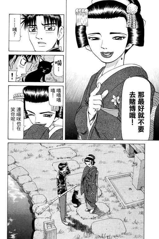 胜负师传说 第23卷 第108页