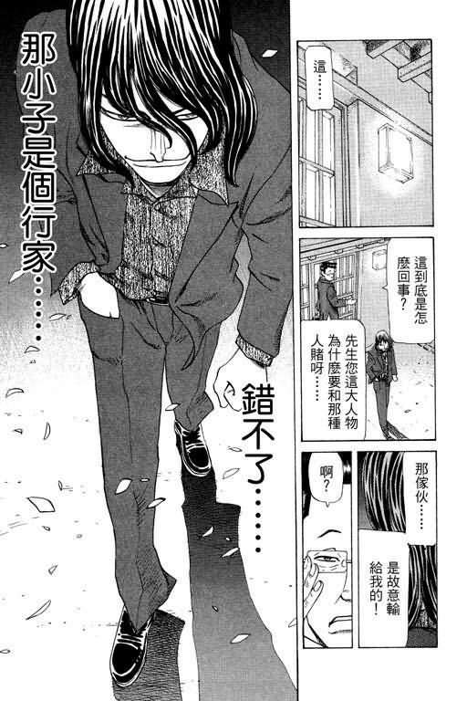 胜负师传说 第23卷 第109页