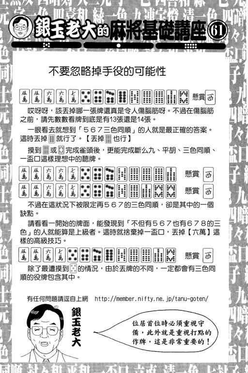 胜负师传说 第23卷 第110页