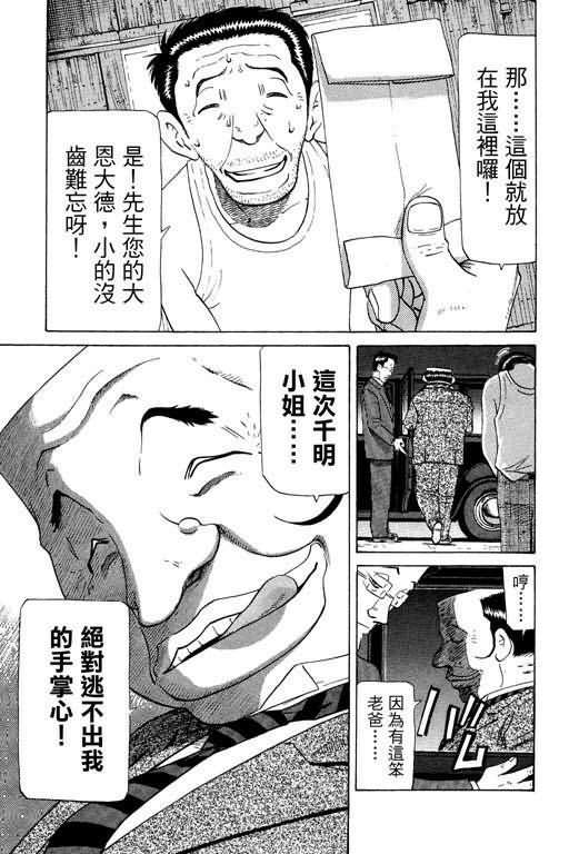 胜负师传说 第23卷 第111页