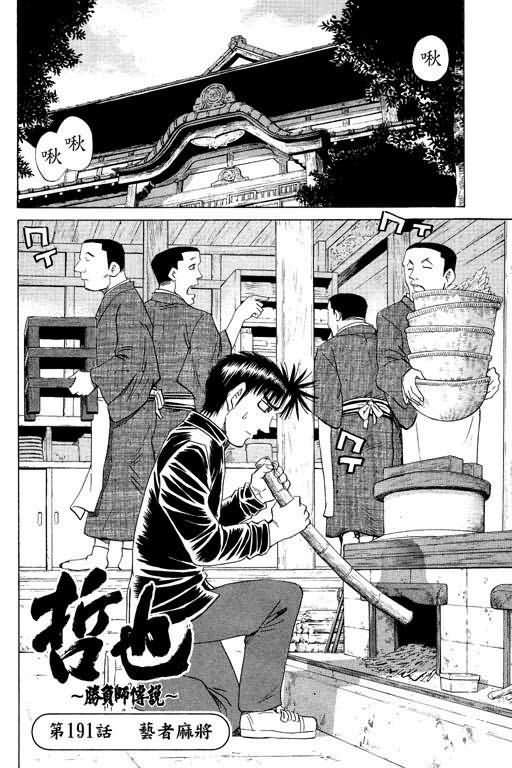 胜负师传说 第23卷 第112页