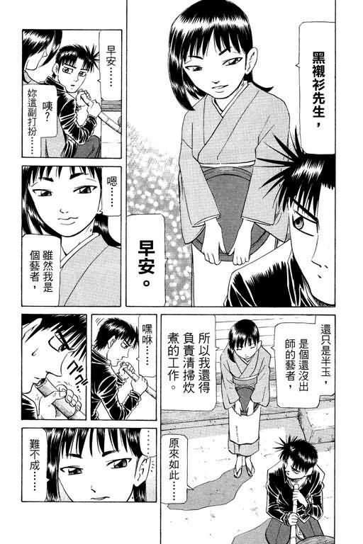 胜负师传说 第23卷 第113页