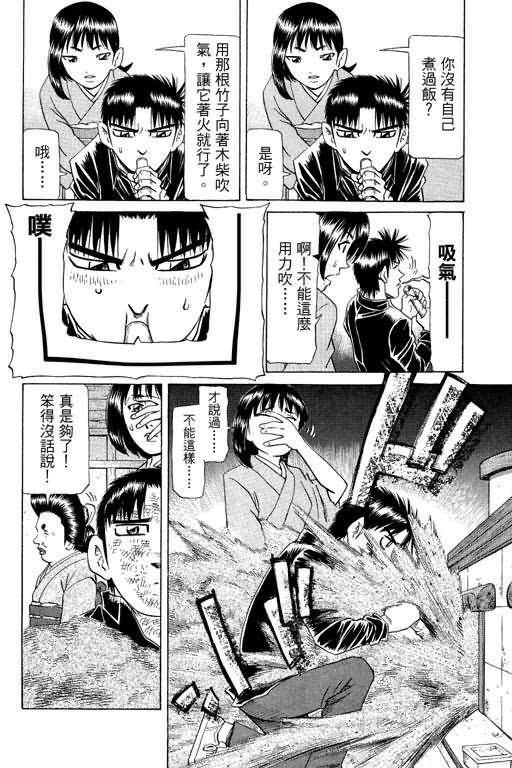 胜负师传说 第23卷 第114页