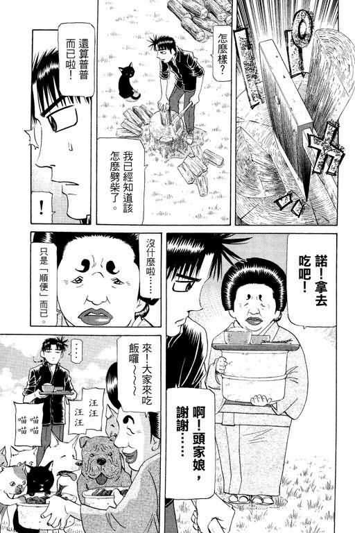 胜负师传说 第23卷 第115页