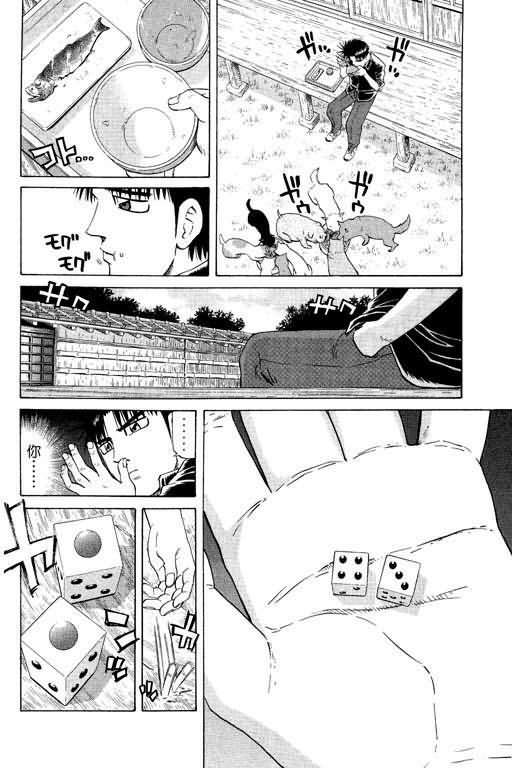 胜负师传说 第23卷 第116页