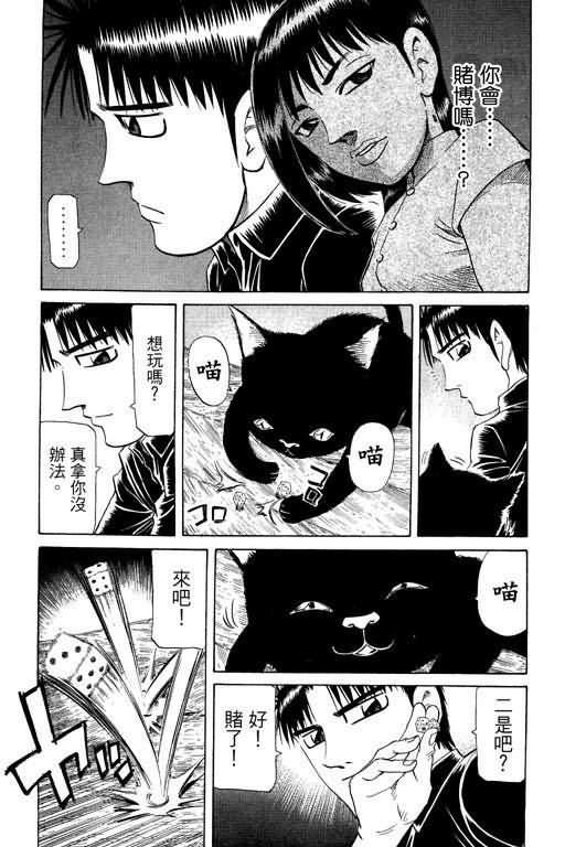 胜负师传说 第23卷 第117页