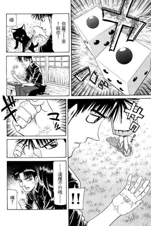 胜负师传说 第23卷 第118页