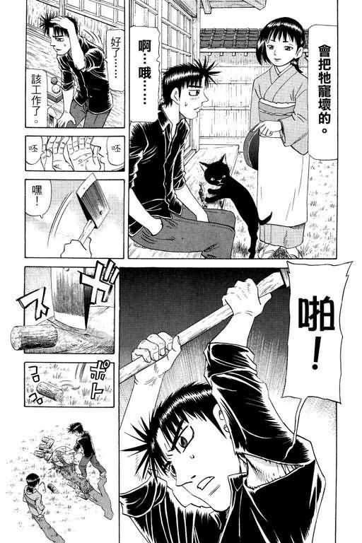 胜负师传说 第23卷 第119页