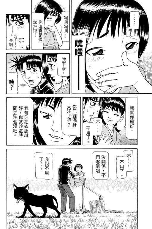 胜负师传说 第23卷 第120页