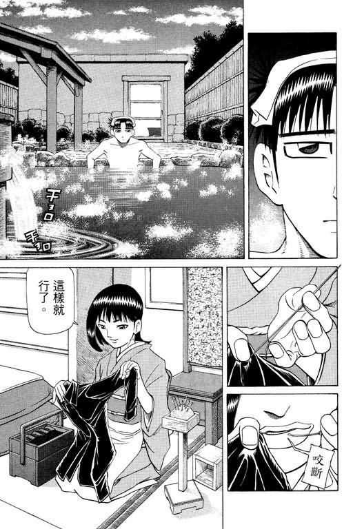 胜负师传说 第23卷 第121页