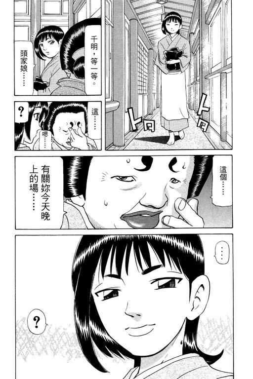 胜负师传说 第23卷 第122页