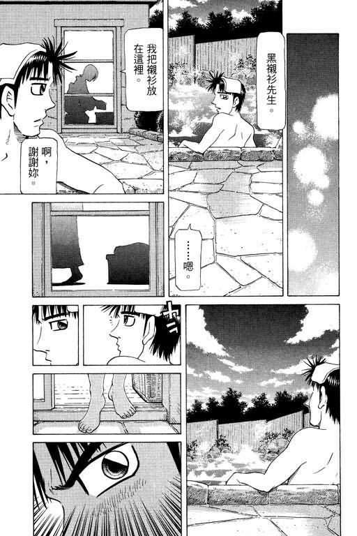 胜负师传说 第23卷 第123页