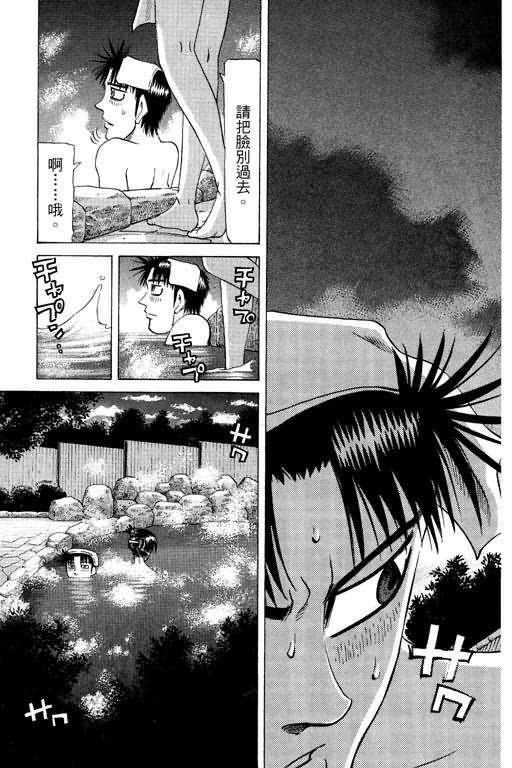 胜负师传说 第23卷 第125页