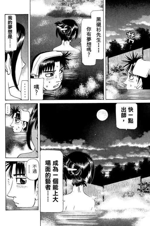 胜负师传说 第23卷 第126页