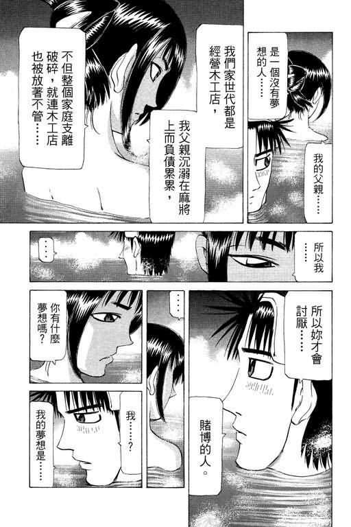 胜负师传说 第23卷 第127页