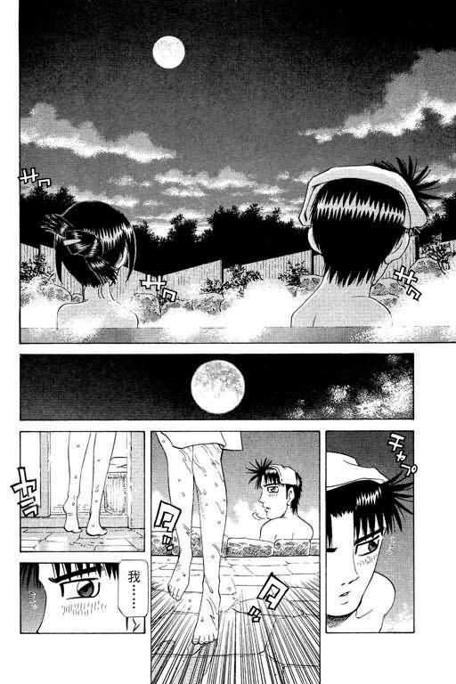 胜负师传说 第23卷 第128页