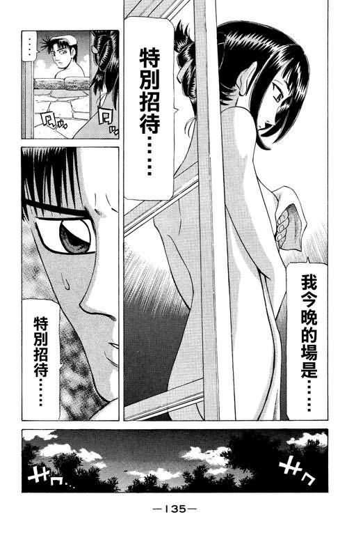 胜负师传说 第23卷 第129页