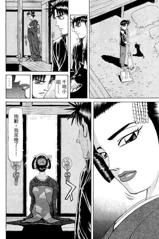 胜负师传说 第23卷 第130页