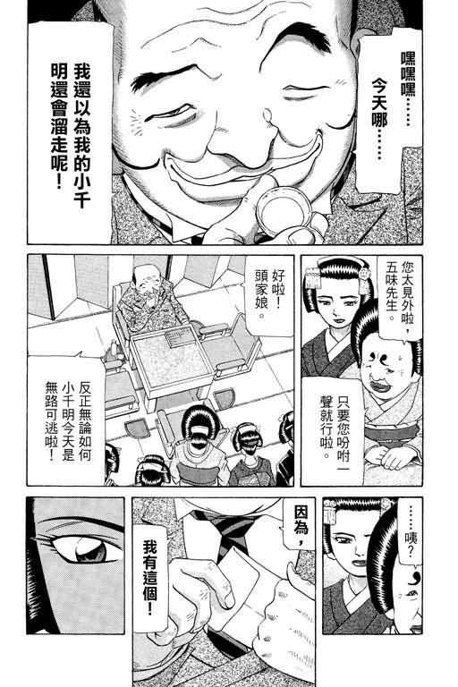胜负师传说 第23卷 第131页
