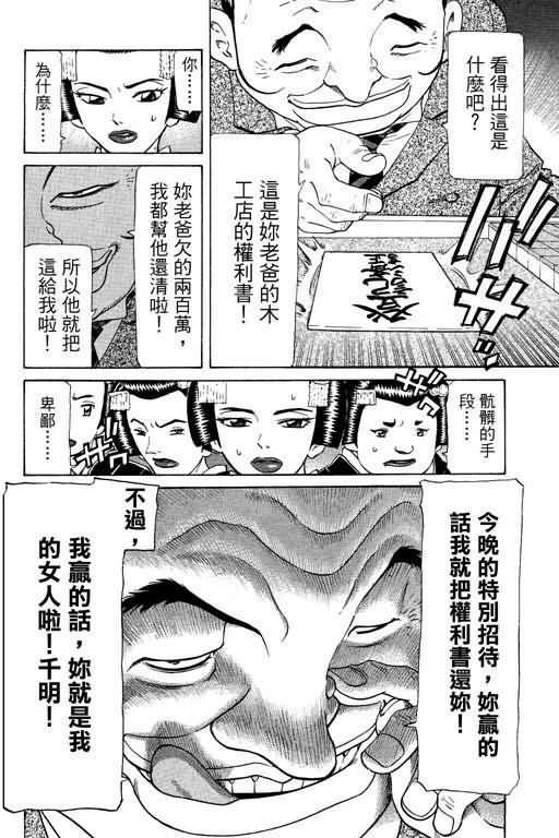 胜负师传说 第23卷 第132页