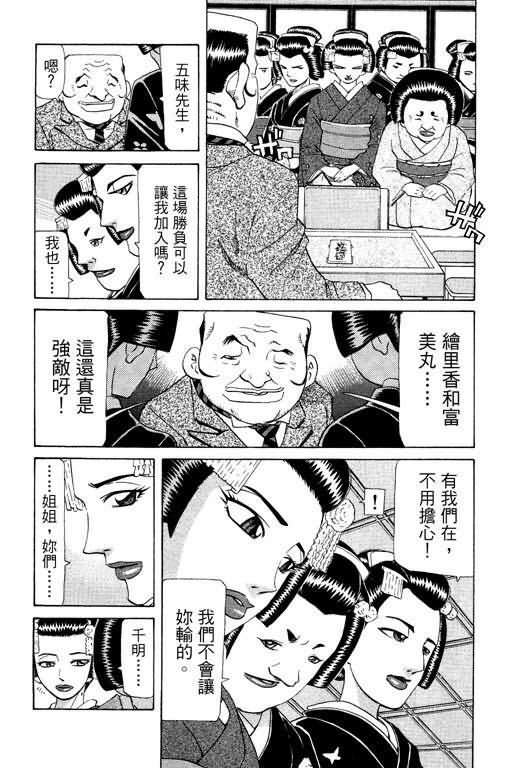 胜负师传说 第23卷 第133页