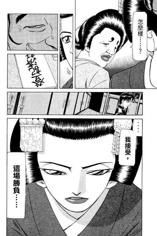 胜负师传说 第23卷 第134页