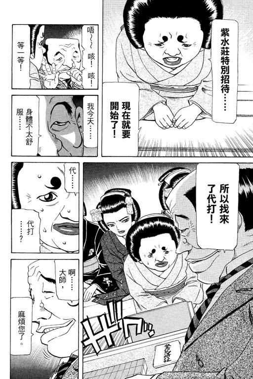 胜负师传说 第23卷 第136页